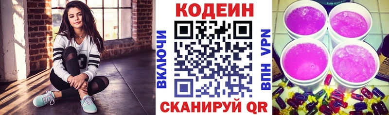 Купить где  Оса  Кодеин Purple Drank 